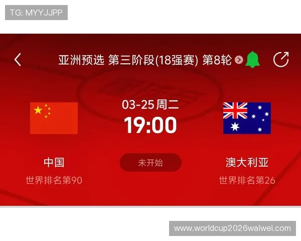 2026美加墨世界杯预选赛直播实时更新赛事比分与精彩集锦分析