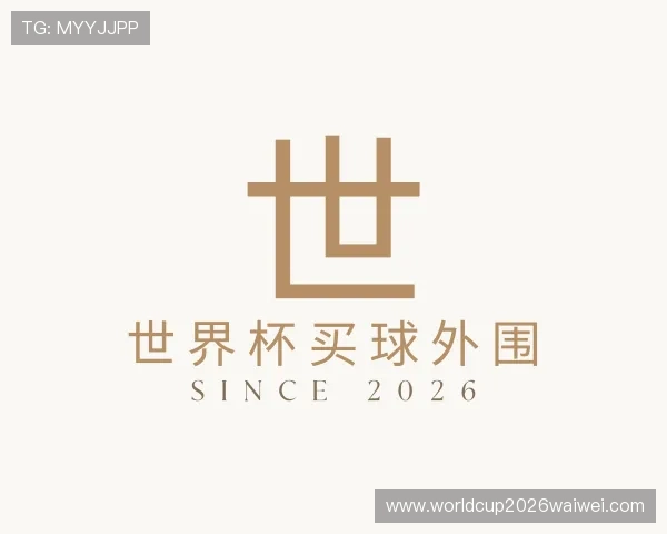 了解世界杯买球外围